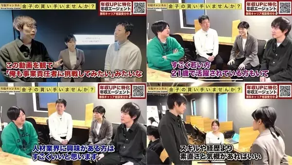 YouTube人気番組『年収チャンネル』にメンタルヘルスラボ代表の古徳一暁が出演！ 弊社の事業内容を紹介！