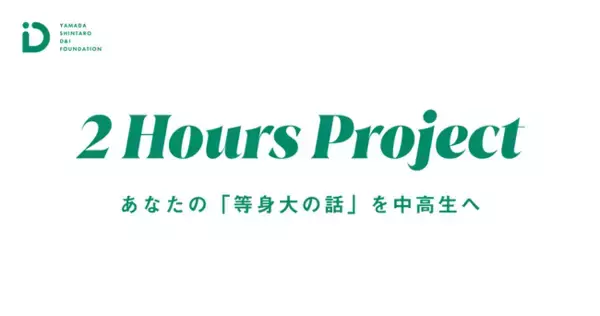 国際女性デーに合わせて「2 Hours Project」を始動