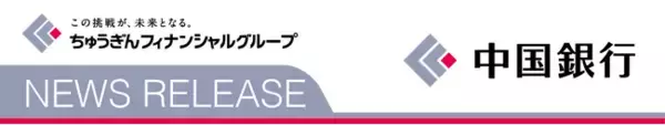 ＳＤＧｓ私募債「地域応援型」の引受けについて(旧境港市立誠道小学校改修計画への合同寄贈)