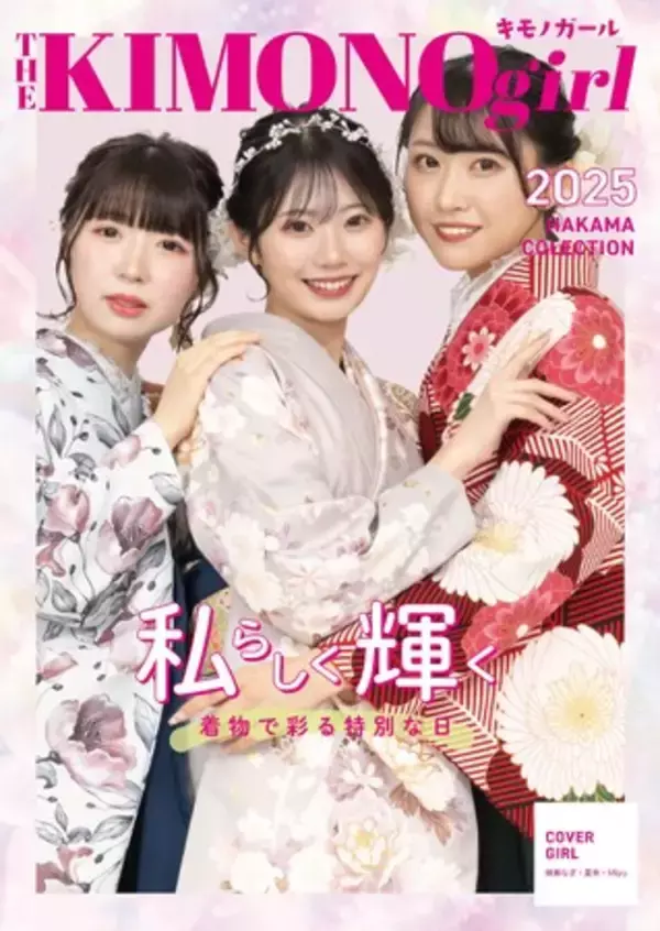 第2回 『 THE KIMONO girl 』 専属モデルオーディション、開催決定！