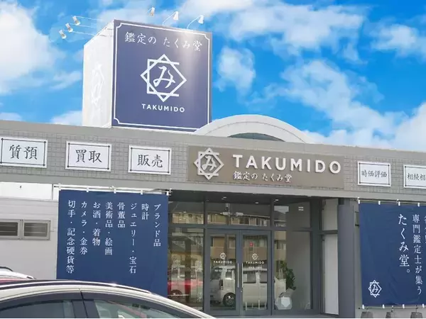 備後圏域で新たな資産運用のカタチ！「金インゴット分割サービス」開始