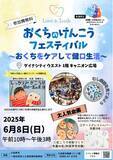 「【神奈川県小田原市】おくちのけんこうフェスティバルの開催」の画像1