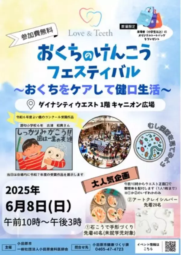 【神奈川県小田原市】おくちのけんこうフェスティバルの開催