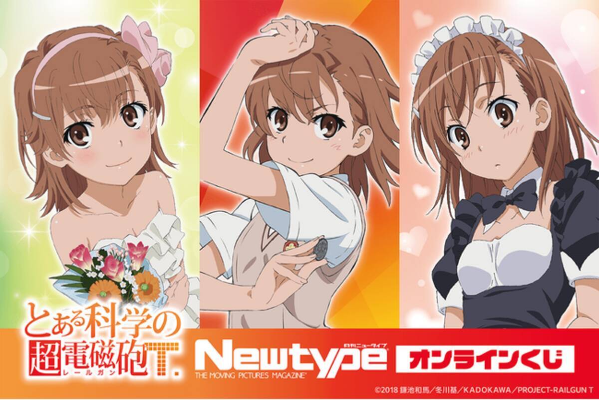 TVアニメ「とある科学の超電磁砲T」がくじ引き堂に登場！ - エキサイト 