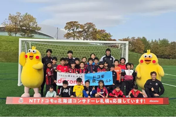 「北海道コンサドーレ札幌 選手OBの石川 直樹さんがサッカー教室に登場！「ドコモ未来フィールド」で “プロサッカーのセカイ”にふれる」の画像