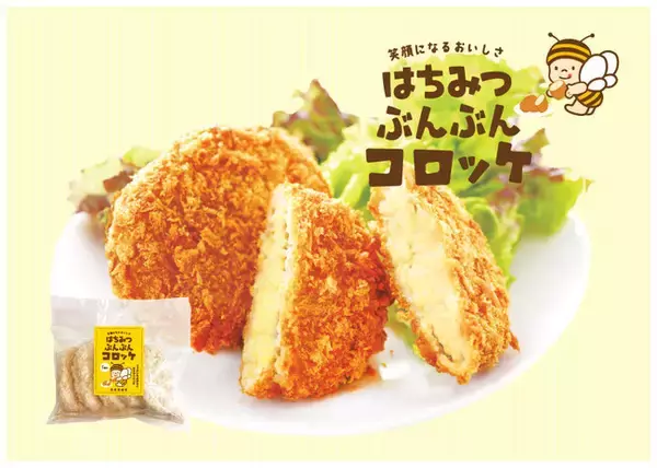 浜松の食品メーカー２社の共創企画 　13年前の人気の味、お客様のお声から復活！ 「はちみつぶんぶんコロッケ」、3月8日〈ミツバチの日〉を記念して再発売