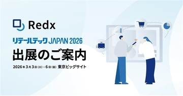 RedxクラウドPOS、「リテールテックJAPAN 2026」へ出展