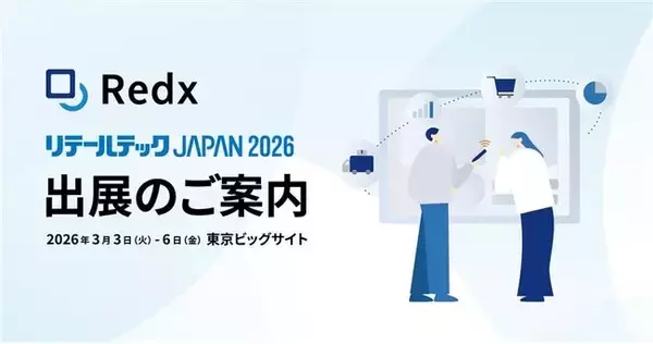 RedxクラウドPOS、「リテールテックJAPAN 2026」へ出展