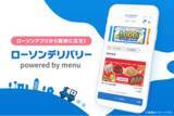 「menuとローソンが連携し、「ローソンデリバリー powered by menu」を提供開始」の画像1
