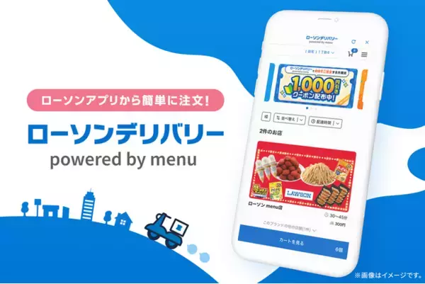 menuとローソンが連携し、「ローソンデリバリー powered by menu」を提供開始