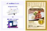「顧客体験価値の向上へ、AIエージェントが生成した施策のテスト展開を3月16日(月)から開始」の画像1