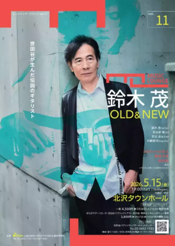 〈ミュージック・ラウンジ〉vol.11　鈴木茂 OLD & NEW