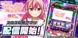 「『パチスロあたし、なまくびだけど魔法少女はじめました！夢幻ver.』が3Dバーチャルホール「スロパチスピリット」で本日アプリ無料配信開始」の画像1