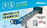 「加工機からの排出物搬送に最適な新製品「PB パーツベヤ」を発売」の画像1