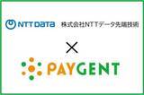 「ペイジェント、EC加盟店向けの脆弱性診断「ADAPTIS e-Commerce セキュリティ診断サービス」の提供を開始」の画像1