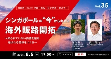 シンガポールの“今”から考える海外販路開拓【グローカル・ビジネス・セミナーVol.35】８月５日無料オンライン開催