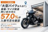 「「大型バイクは入る？」車種・サイズ関連問い合わせの57.0％が入庫可否を確認【バイク庫 問い合わせ分析】」の画像1