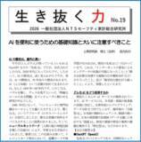 「「生き抜く力　NO. 19」を発行しました」の画像1