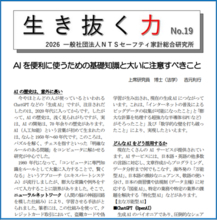 「生き抜く力　NO. 19」を発行しました