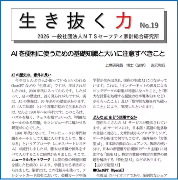 「生き抜く力　NO. 19」を発行しました