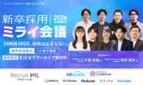 「【話し方のプロ｜千葉佳織氏登壇！】「新卒採用ミライ会議 2026 夏」アーカイブ配信を開始＜8/12まで＞」の画像1