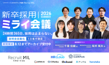 【話し方のプロ｜千葉佳織氏登壇！】「新卒採用ミライ会議 2026 夏」アーカイブ配信を開始＜8/12まで＞