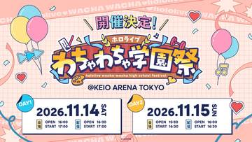 「ホロライブ」新イベント《ホロライブわちゃわちゃ学園祭》が京王アリーナTOKYOにて開催決定！