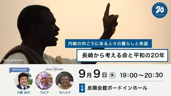 内戦下のスーダンから初来日　現地で活動するスーダン人スタッフが長崎で語る「人々の暮らしと希望」