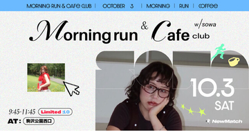 友だち作りアプリNewMatchの「Club」、クリエイターとの共同企画第1弾を開催。sowaと走る「Morning run & Cafe Club」を10月3日（土）に駒沢公園で実施