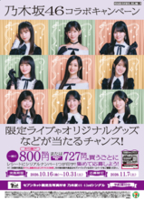 乃木坂46と秋を楽しむ！乃木坂46コラボキャンペーンで限定ライブが当たる！黒猫「にゃいとハロウィンスイーツ」も新発売