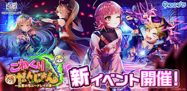 白猫プロジェクト New World S 新イベント こねくりだんじょん 乱撃の弓ニードレイの章 開催 22年1月17日 エキサイトニュース