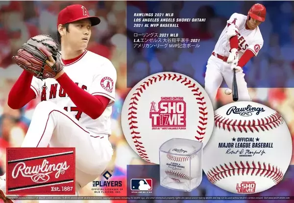 『ローリングス(R) MLB(R)大谷翔平選手MVP記念ボール』が発売決定!
