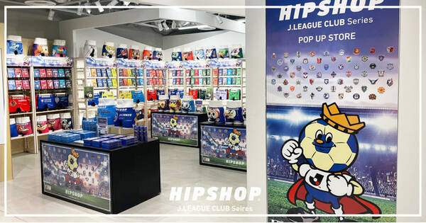 圧巻 J League Club全58デザイン アンダーウェアブランド Hipshop ヒップショップ が渋谷parco 4fにpop Up Storeをopen 22年2月24日 エキサイトニュース