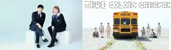 “超ダイバーシティ芸術祭”が初開催する全国キャラバン「True Colors CARAVAN」で「SOCIAL LOCKS!課外授業」を実施！