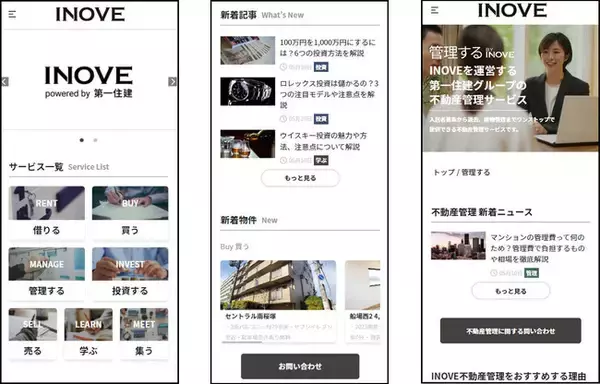 創業50周年記念！不動産情報のポータルサイト「INOVE」を開設
