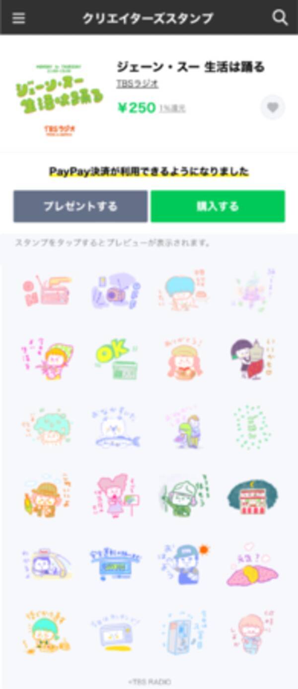 ジェーン スー 生活は踊る 公式lineスタンプ発売 イラストは 漫画家でエッセイストのしまおまほさん 22年6月14日 エキサイトニュース