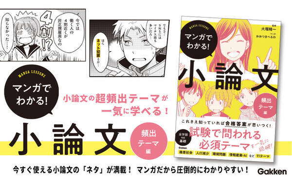 格差社会って 何が問題 少子高齢化の本当の原因は 大人が読んでも面白い 大学入試の小論文対策マンガが登場 時代を映す 入試小論文の最前線テーマに注目 22年9月28日 エキサイトニュース