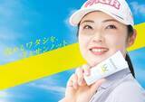 「★プロゴルファー辻梨恵選手推奨★「飲む」インナーケア＆スプレー・クリームによるカバーで野外スポーツやアウトドアでの紫外線対策にも自信」の画像1