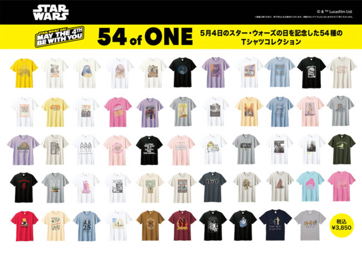5月4日「スター・ウォーズの日」を記念した54種のTシャツコレクション 