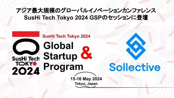 SusHi Tech Tokyo 2024 にソレクティブ共同創業者兼 CEO 岩井エリカが登壇