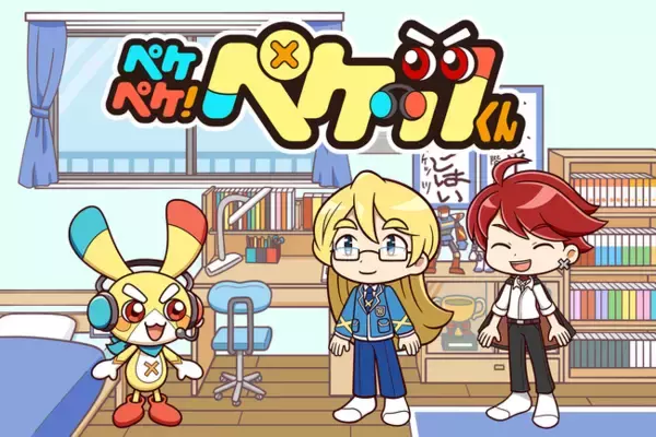 YouTubeアニメ「ペケペケ！ペケッツくん」チャンネル登録30万人突破＆開設4周年を記念して施策を実施！