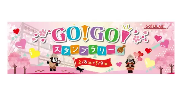 ギックスの商業施設・観光事業向けキャンペーンプラットフォーム「マイグル」、神戸市のショッピングセンター「エコール・リラ」で開催するキャンペーンに3度目の採用