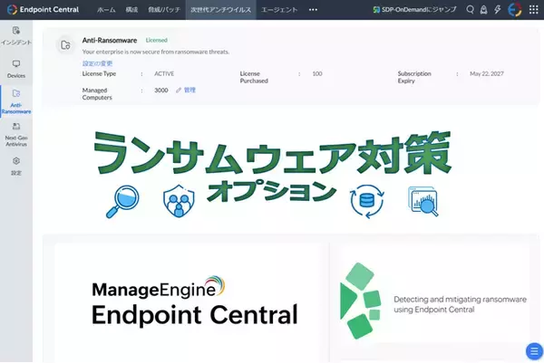 ManageEngine「Endpoint Central Cloud」でランサムウェアをリアルタイム検出・ブロック、影響を受けたデータも復元