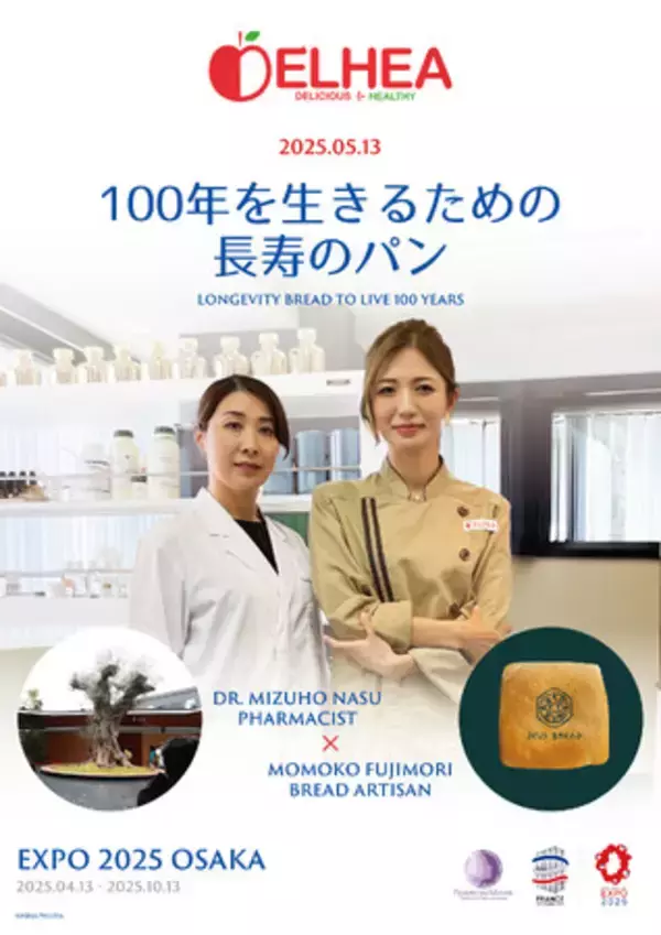 《世界初》 ” 長寿パン ”「ZEUS BREAD（ゼウスブレッド）」発表 ／樹齢2300年のオリーブ樹のマイクロバイオームを配合した、長寿のためのパン