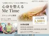 「【秋のストレッチ＆瞑想イベント】～ 心身を整えるMe Time ～ 開催｜表参道ダイエット専門パーソナルトレーニングジム”808TOKYO”」の画像1