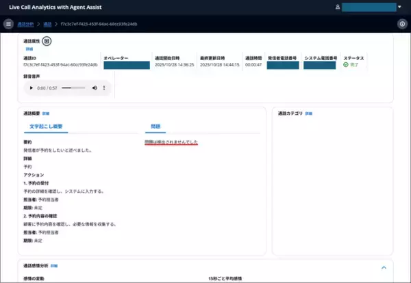 バーチャレクス、AWS LCA基盤によるリアルタイム通話分析でオペレーター対応業務を支援