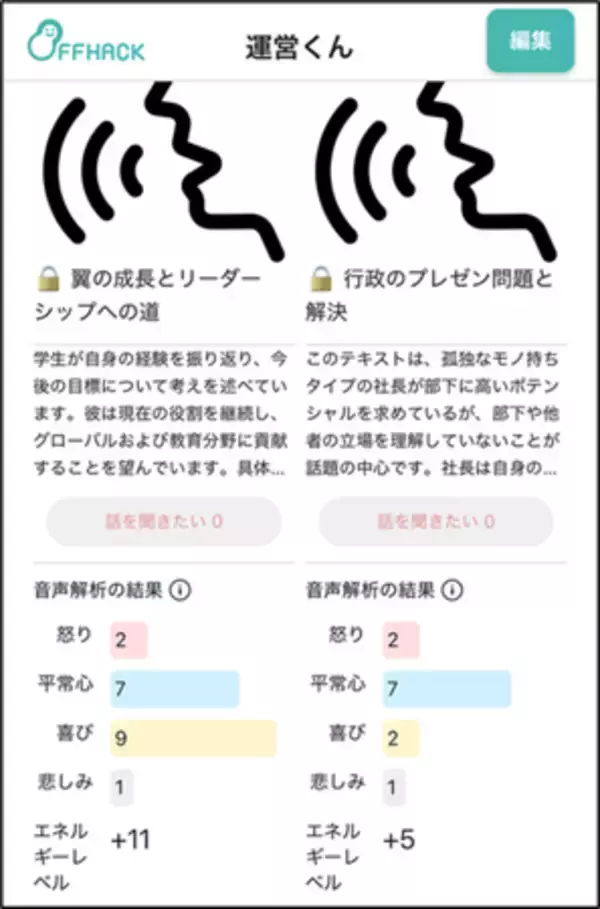 【武蔵野大学】アントレプレナーシップ学部が株式会社Swapとアントレプレナーシップ人材の育成を支えるツール「OFFHACK」を共創中