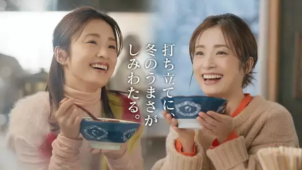 「打ち立てうどんに冬のうまさがしみわたる、冬の2大人気商品『鴨ねぎうどん』『牡蠣たまあんかけうどん』が今年も登場！“しみるな～”上戸 彩さん至福の表情に注目」の画像