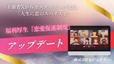 「“マッチョ×介護士“株式会社ビジョナリー　バレンタイン直前、恋愛は人生を豊かにするスパイス。福利厚生「恋愛促進制度」をアップデート」の画像1