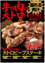 ワンダーステーキ鶴見店、３月７日（土）に、大幅リニューアルオープン！３年振りのメニュー全面改訂を実施。目玉商品は、牛一頭から２０キロほどしか取れない希少部位「リブロインステーキ」。